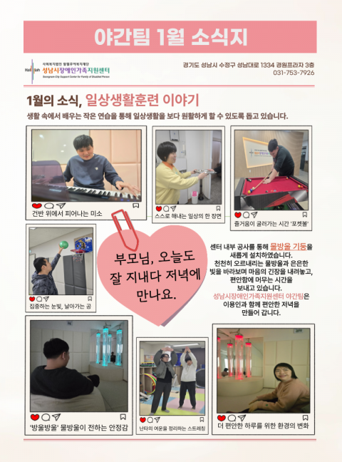 [평생교육 야간팀]1월 소식지