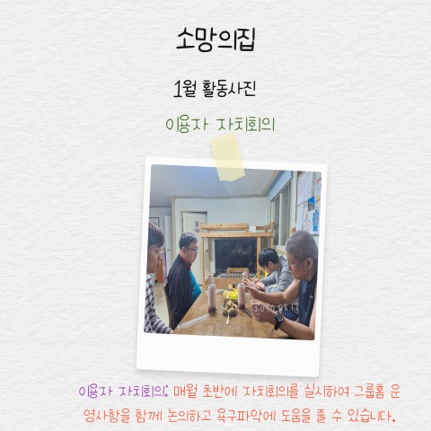 소망의집 1월 활동사진