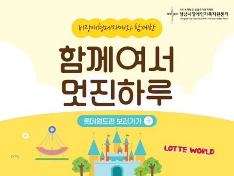 [260522] 비장애형제자매 프로그램 함께여서 멋진하루-롯데월드