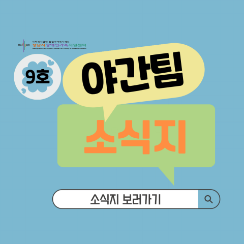 평생교육 야간팀 제9호 소식지